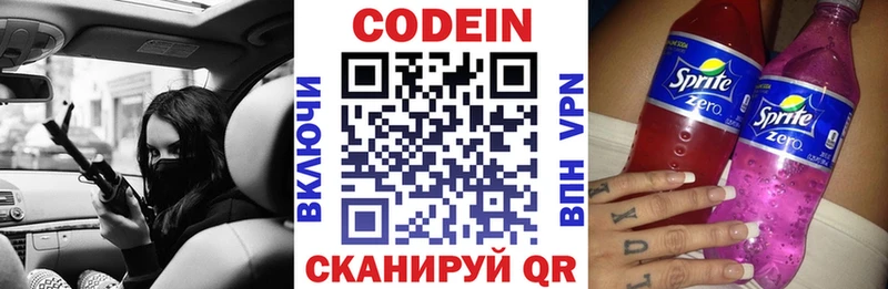 Codein напиток Lean (лин)  Санкт-Петербург 